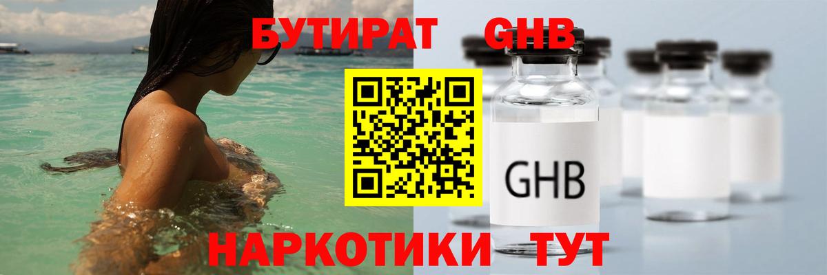 Бутират BDO  Вход с VPN  Нурлат 