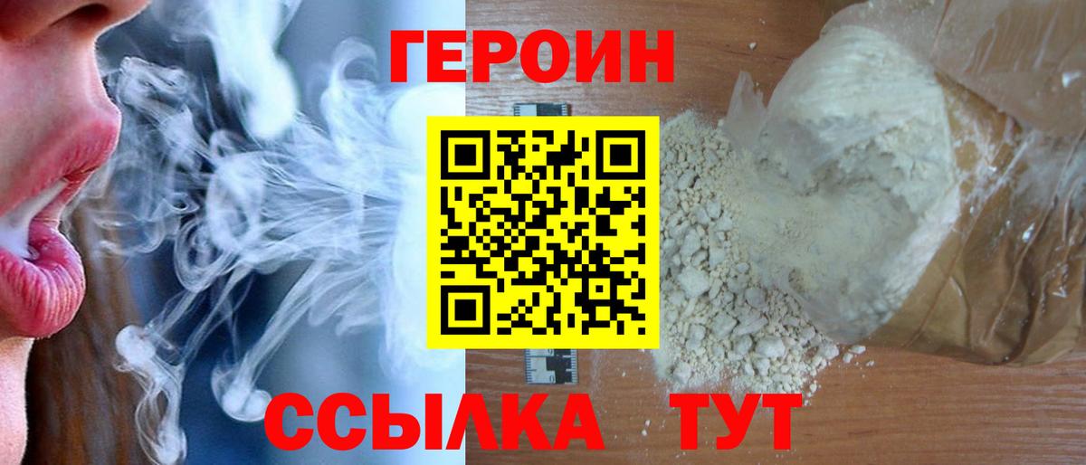 Героин белый Нурлат