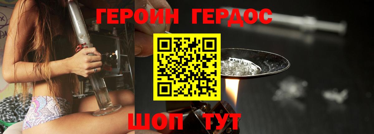 Героин VHQ  Вход с VPN  Нурлат 