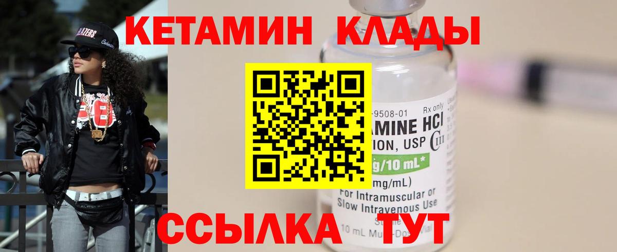 Кетамин VHQ  КЕТАМИН VHQ  Нурлат  Вход с VPN 
