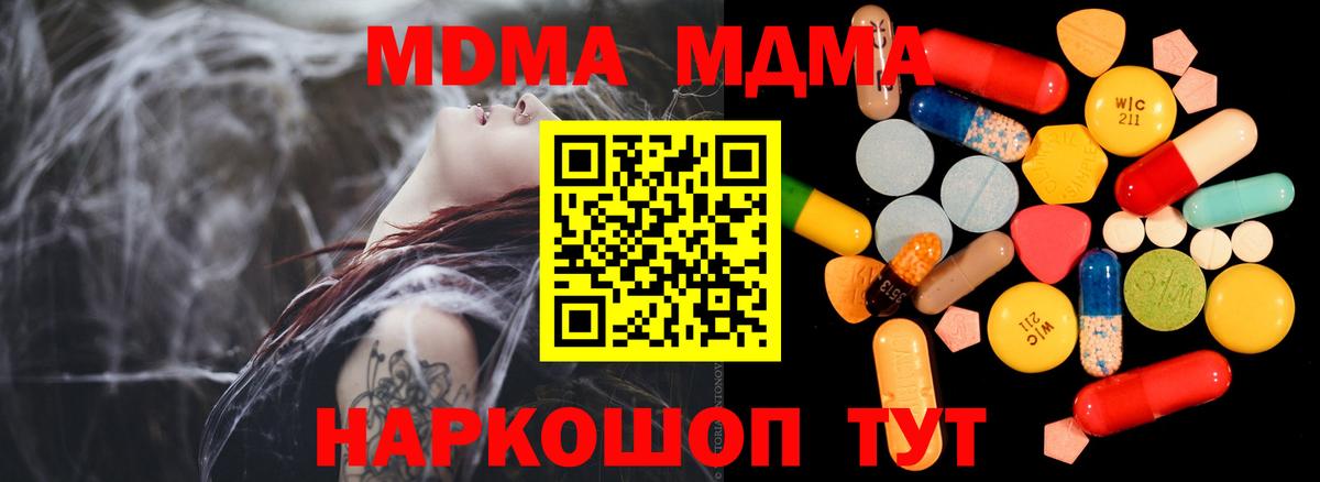 MDMA  МДМА кристаллы  Вход с VPN  Нурлат 